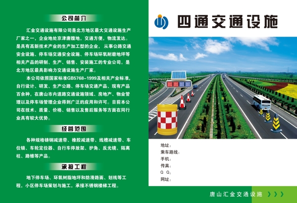 交通设施画册封面图片