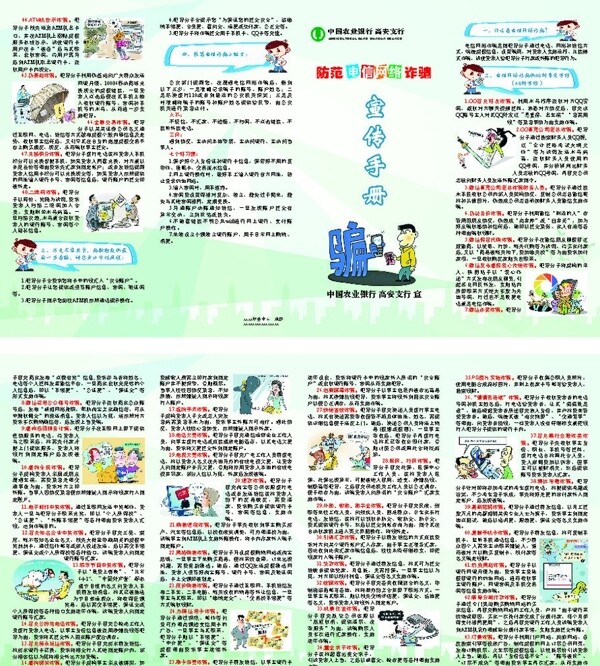 电信网络诈骗四折页