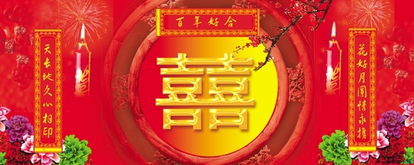 中式中秋婚庆主题背景