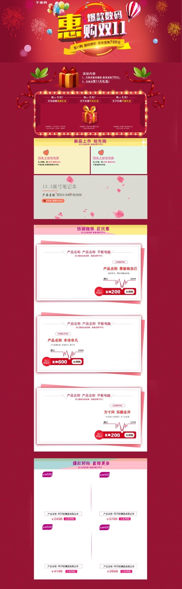 红色浪漫时尚数码促销banner