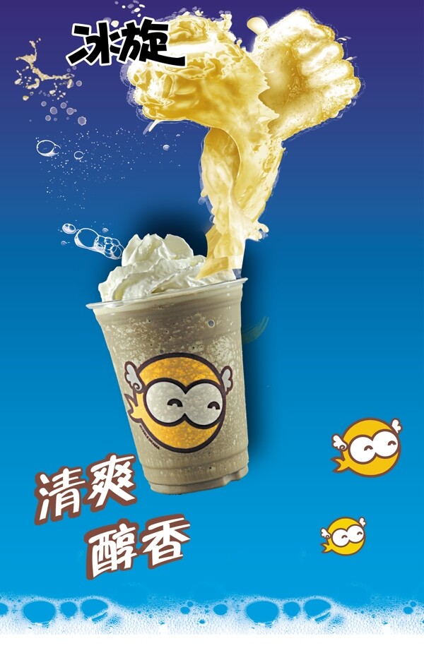 冰淇淋奶茶海报图片