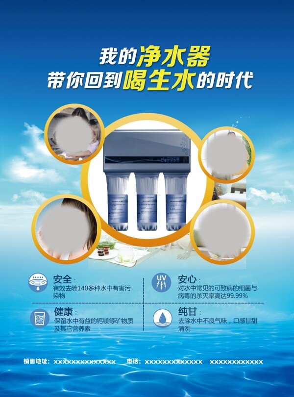 净水器广告图