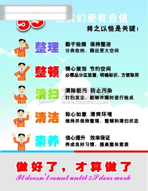 5S标语