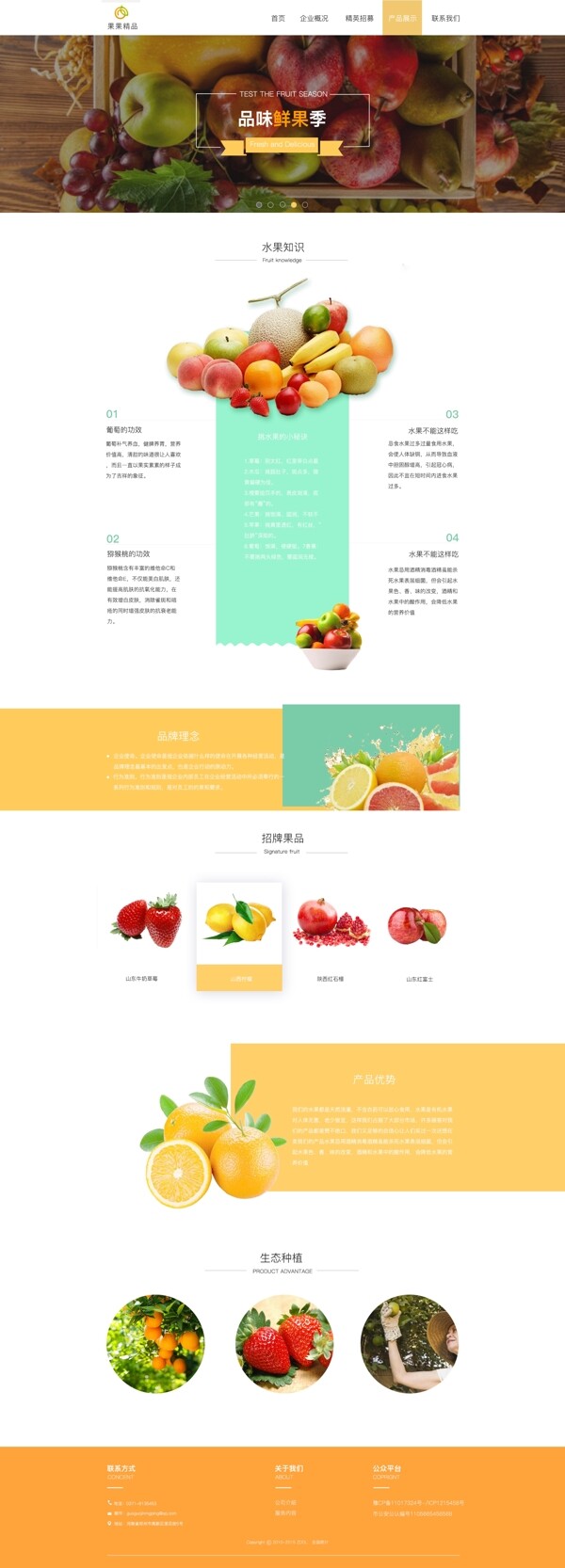 果果精品水果企业站UI网页