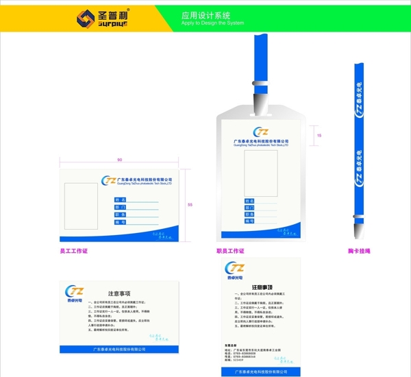 企业公司工作证