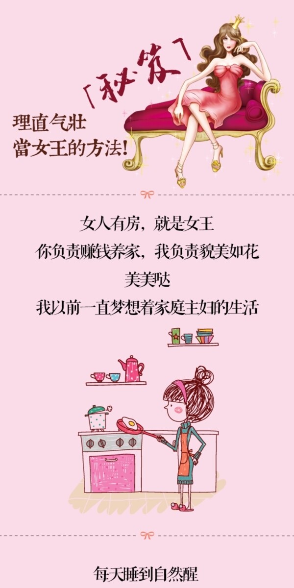 理直气壮当女王的方法