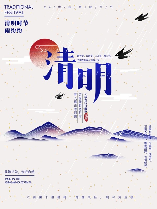 原创插画简约节气清明中国风水墨海报