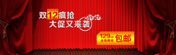 双12中国风喜庆大促海报