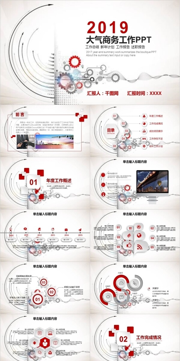 简约商务ppt模板工作汇报