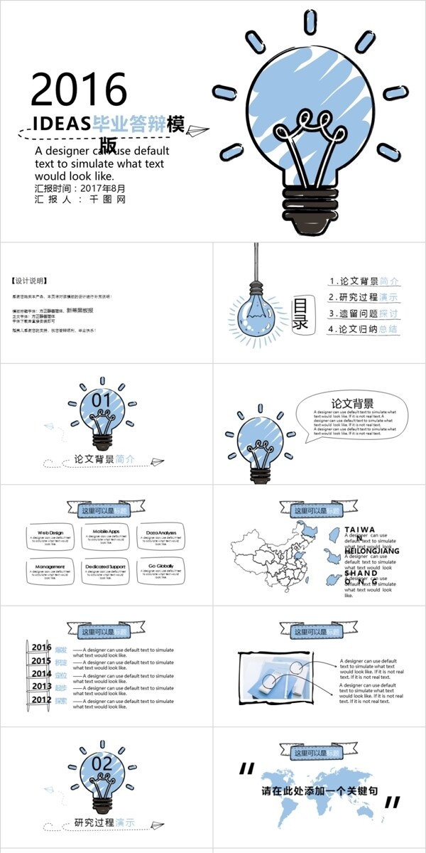 毕业答辩PPT模板