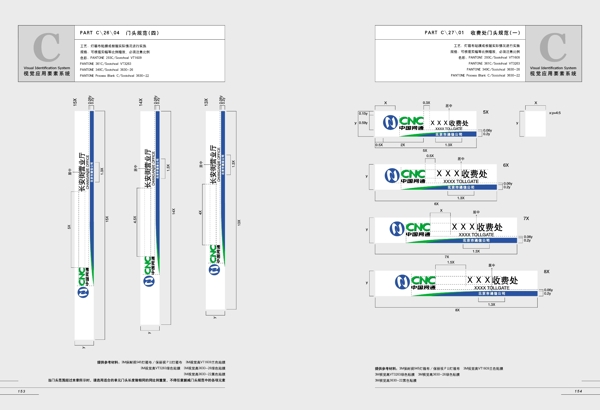 CNC中国网通全套完整VIS环境部分矢量CDR文件VI设计VI宝典