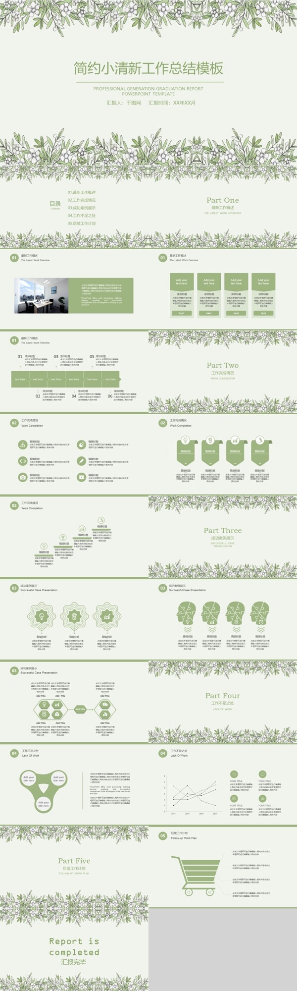 绿色文艺小清新工作总结PPT模板
