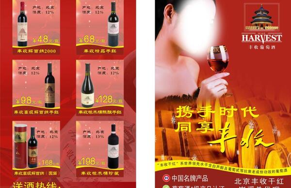 丰收牌红酒菜单图片