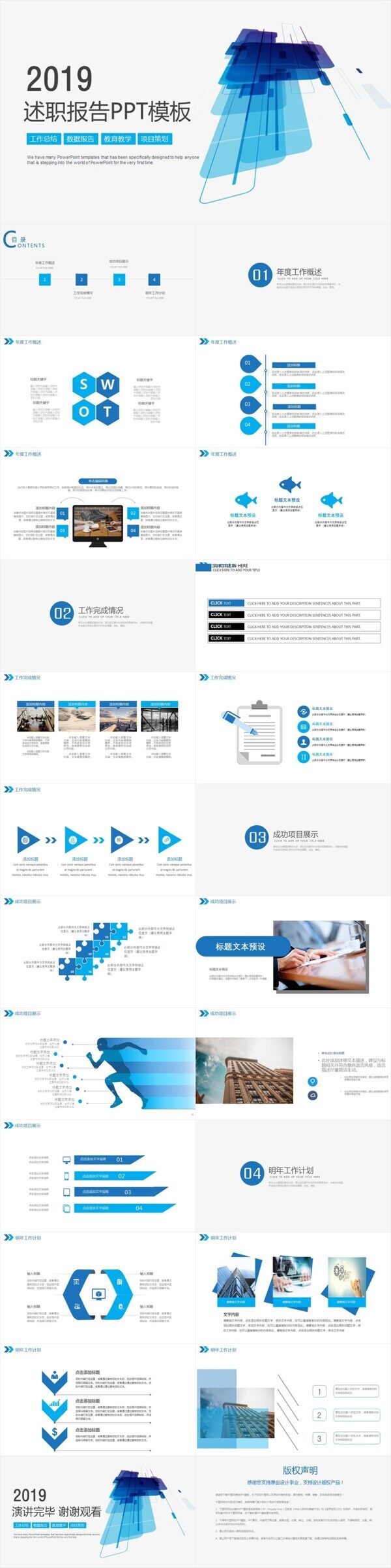 蓝色年度工作计划总结述职报告PPT模板