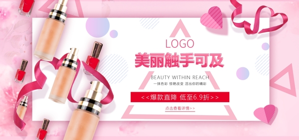 小清新化妆品美妆banner