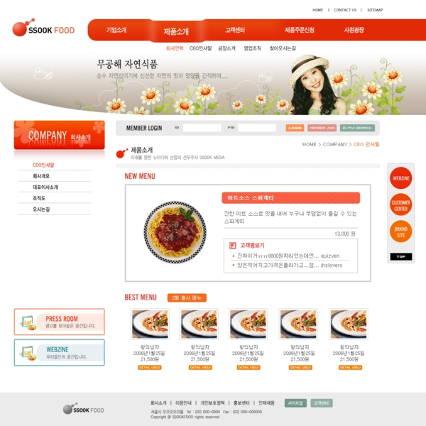 韩国美食生活网站网页模板psdai图片