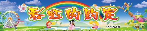 儿童节彩虹的约定图片