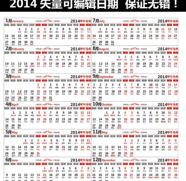 2014年日期图片