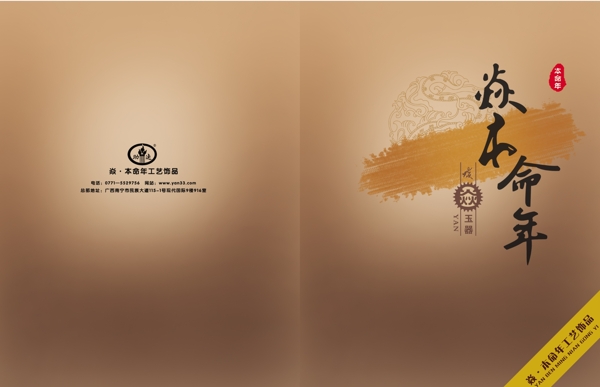 玉器宣传册封面图片
