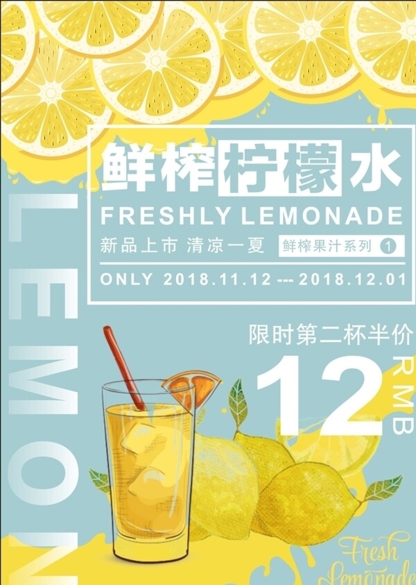 柠檬水宣传海报