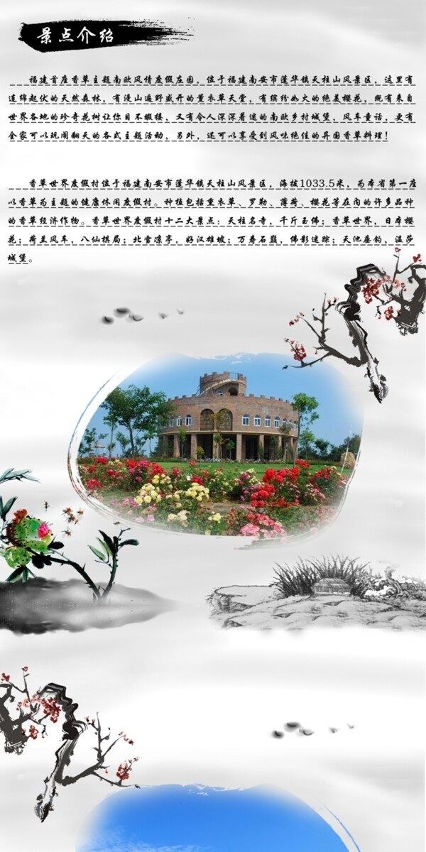 中国风旅游页面