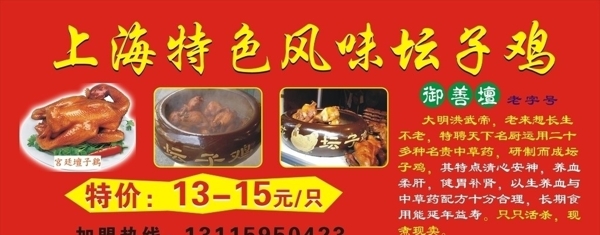 上海特色风味坛子鸡图片