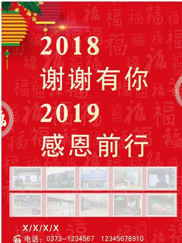 新年感恩