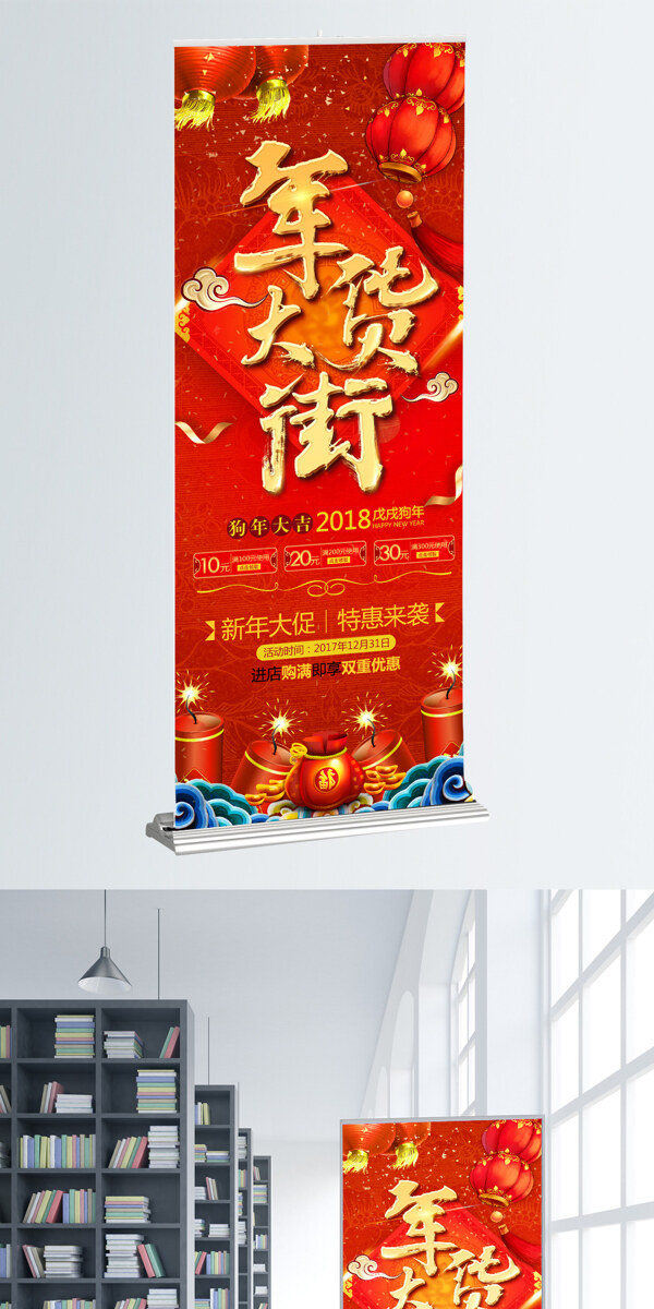 红色喜庆中国风灯笼炮竹新春年货节促销展架