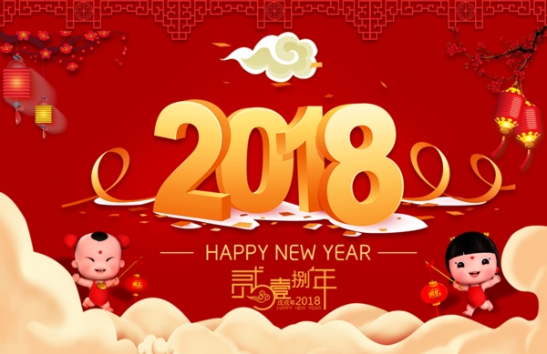 新年海报2018狗年年货节