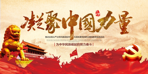 中国力量党建展板海报设计