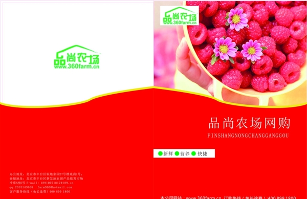 品尚农场宣传册封面系列图片