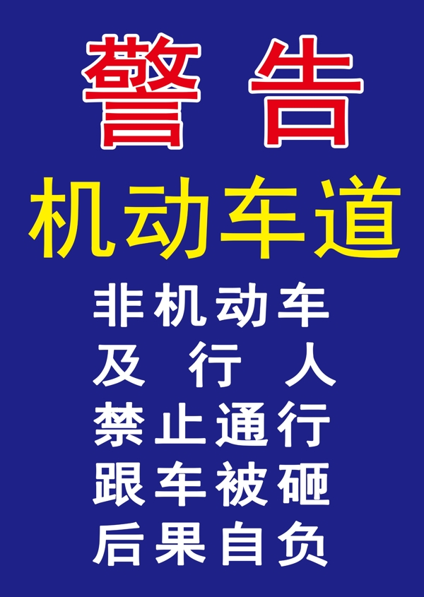 物业公司警示牌