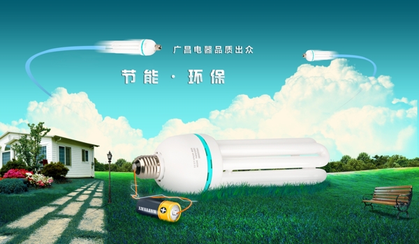 环保节能灯具广告海报设计