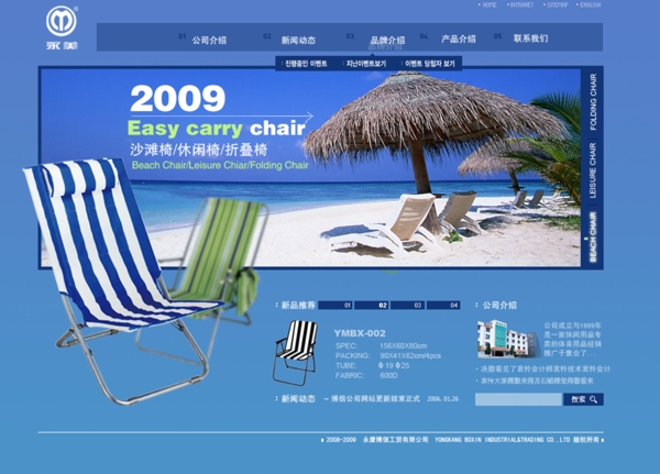 网页设计沙滩椅图片