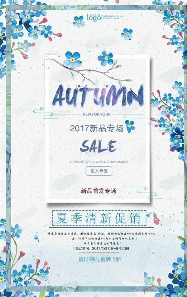 创意夏季SALE促销海报