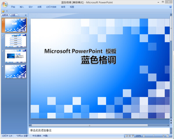 蓝色格调ppt模板下载