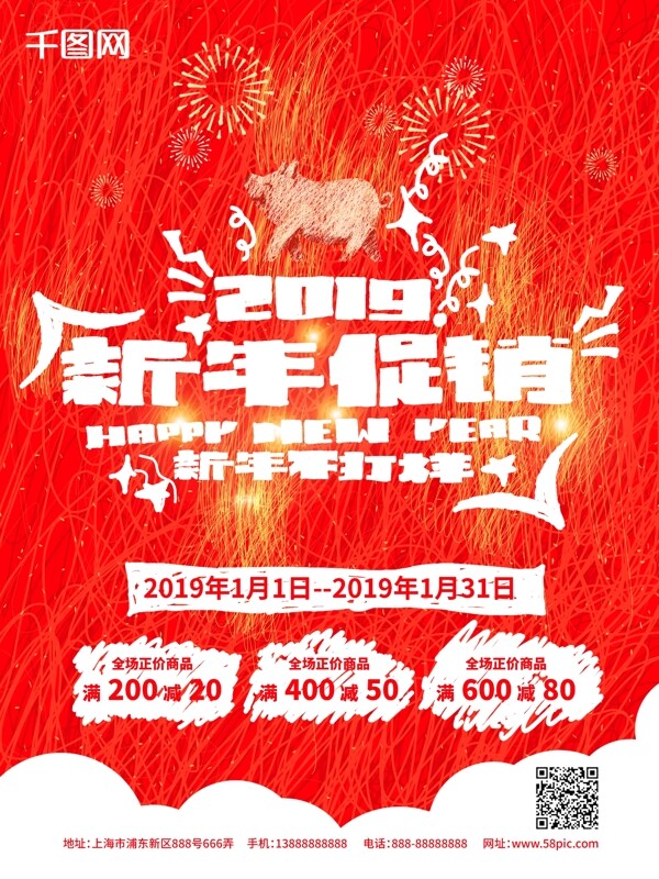 年货节新年促销红色海报