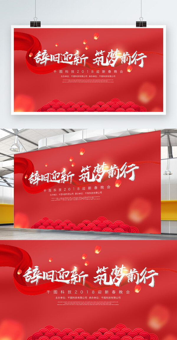 2018春节红色红布灯笼企业展板