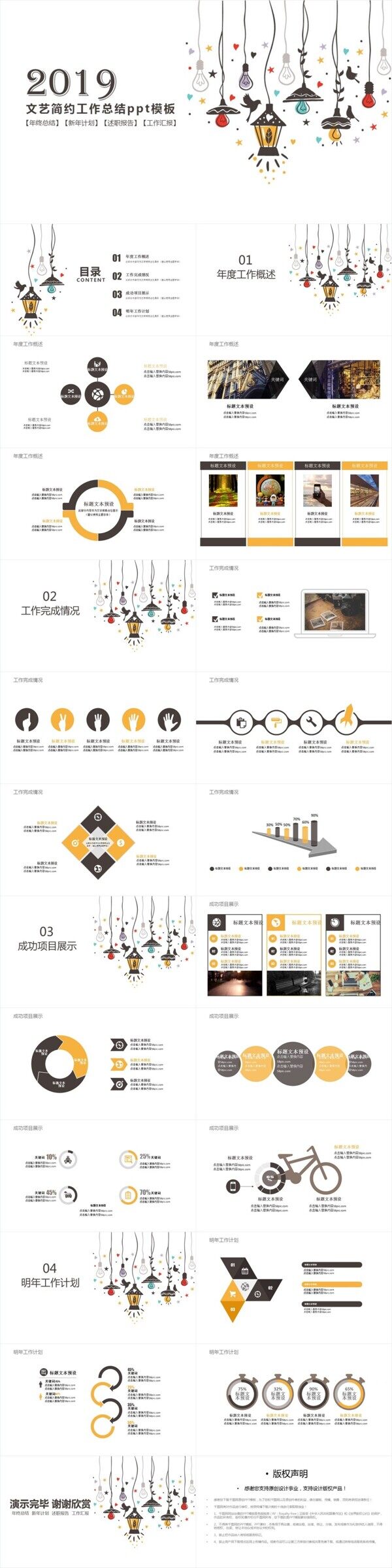 文艺简约工作总结汇报幻灯片设计