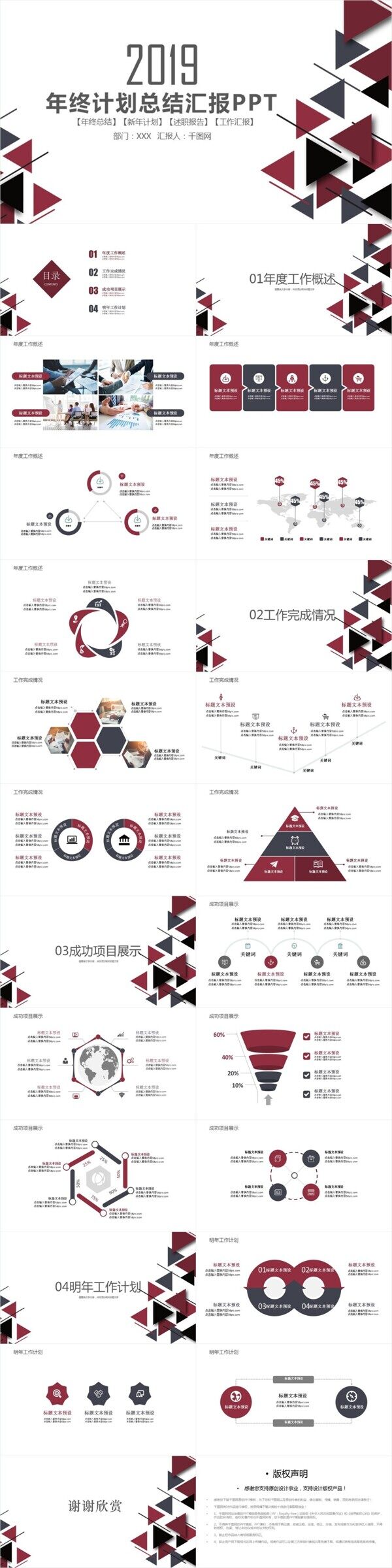 2019大气年终工作总结汇报ppt模板