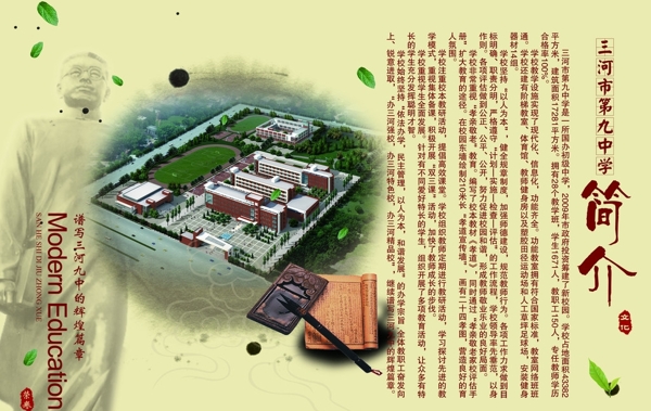 学校简介图片