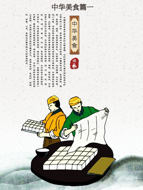 豆腐手绘仿古中国风餐饮
