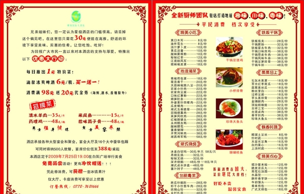 国大菜单宣传彩页图片