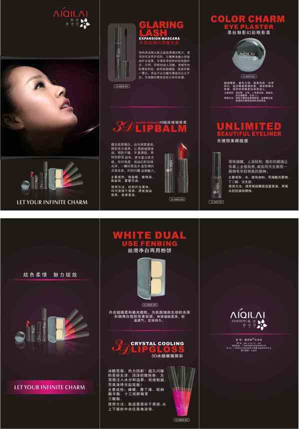 韩国爱琪莱化妆品画册设计素材cdr