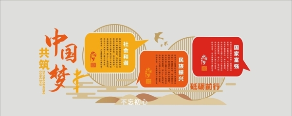 中国梦大字文化墙
