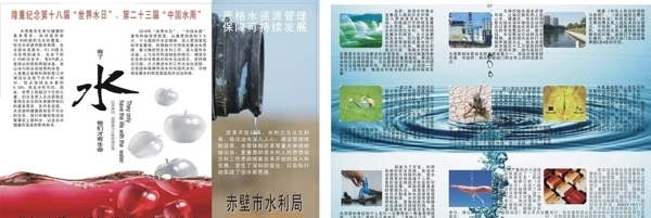 2010水法宣传三折页图片