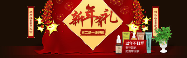 淘宝新年化妆品促销