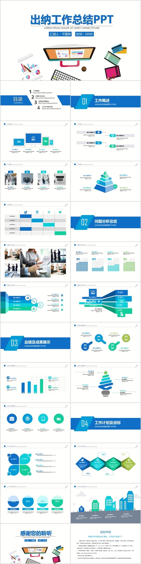 商务办公数据分析工作汇报总结ppt模版