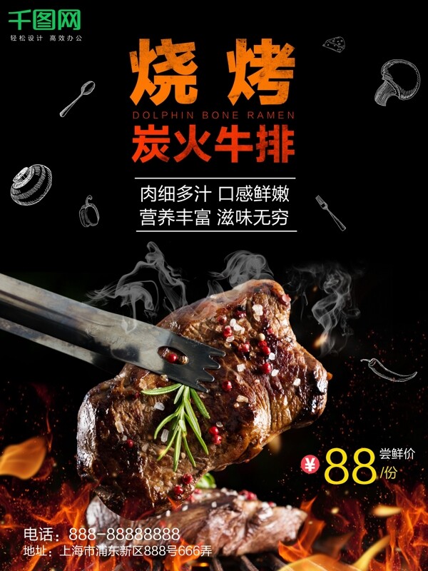 美食烧烤烤肉促销宣传海报