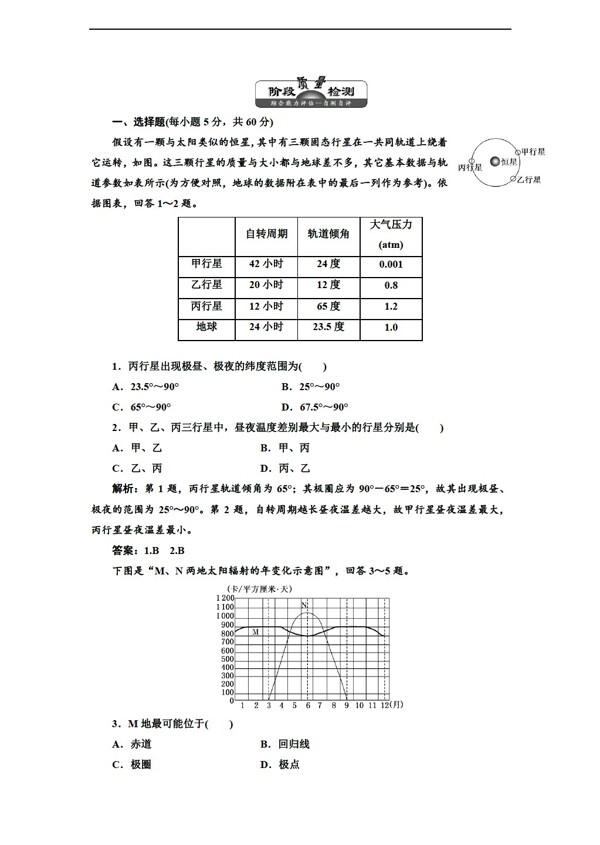 地理人教版高中必修一随堂基础巩固第1部分第一章行星地球课下作业14份